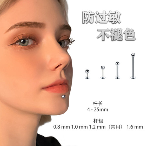 0.8-1.6mm粗 防过敏不锈钢唇钉耳骨钉简单原色酒窝钉唇环嘴唇饰品