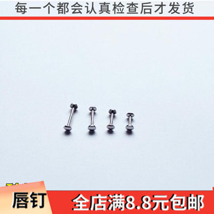 防过敏T形底 平面唇钉 小耳钉耳骨钉 痣钉 梨涡钉 韩版潮人脸颊钉