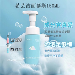 希芸氨基酸洁面慕斯葡糖苷表活APG洗面奶清洁保湿剃须泡泡可沐浴