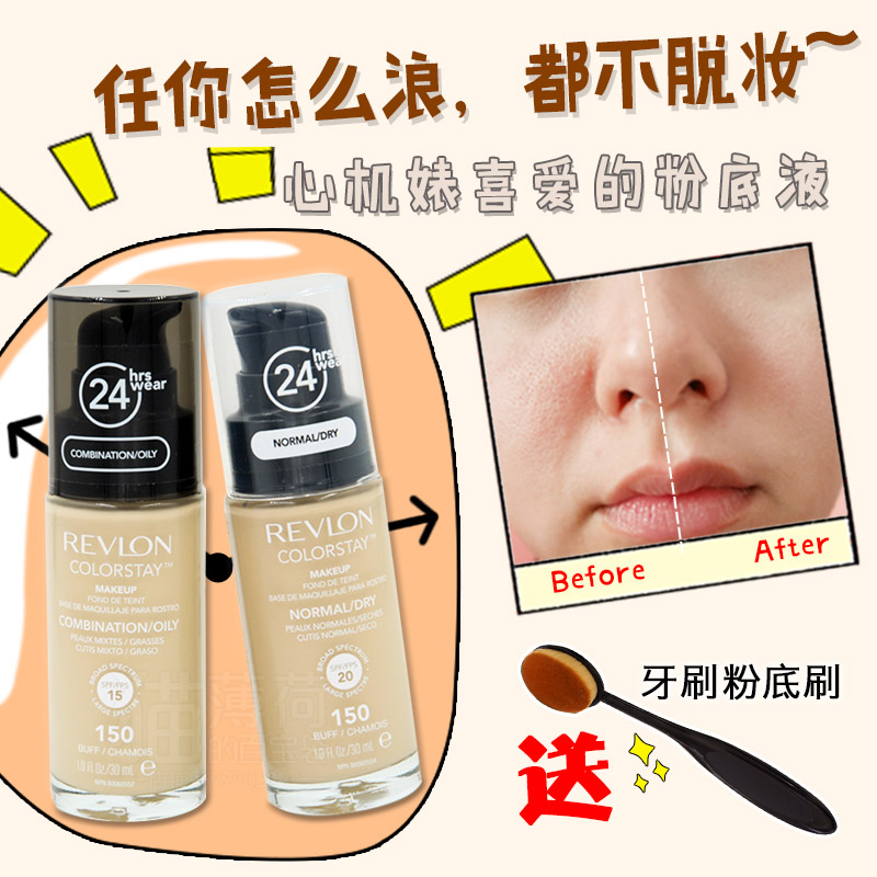 美国Revlon露华浓24小时不脱色粉底液30ml 不脱妆控油遮瑕保湿