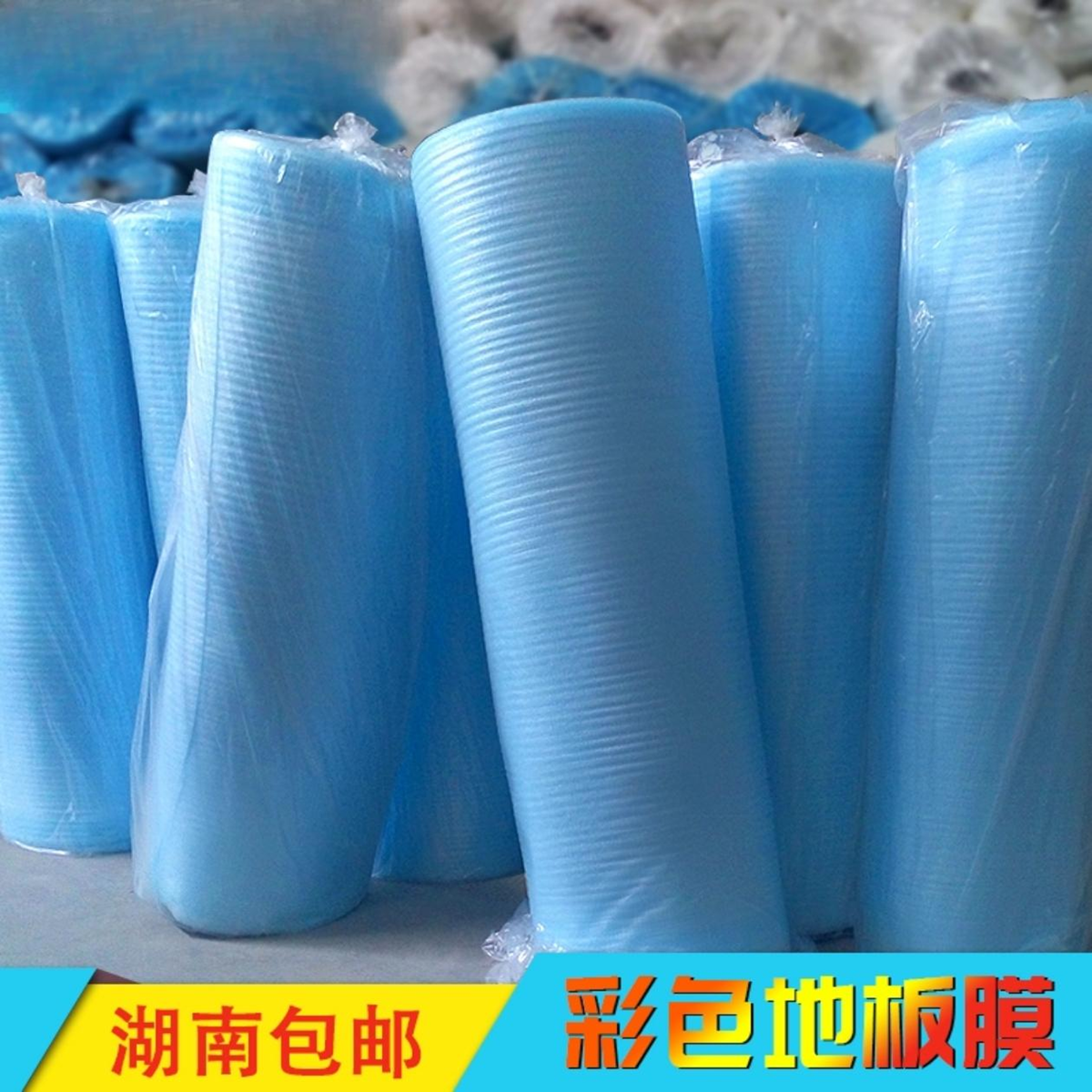装修木地板防潮膜蓝色1米宽覆膜EPE珍珠棉材质白色地板膜保护膜