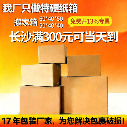 加厚搬家纸箱60x40x50特大号长沙快递包装箱子收纳硬纸盒子周转箱