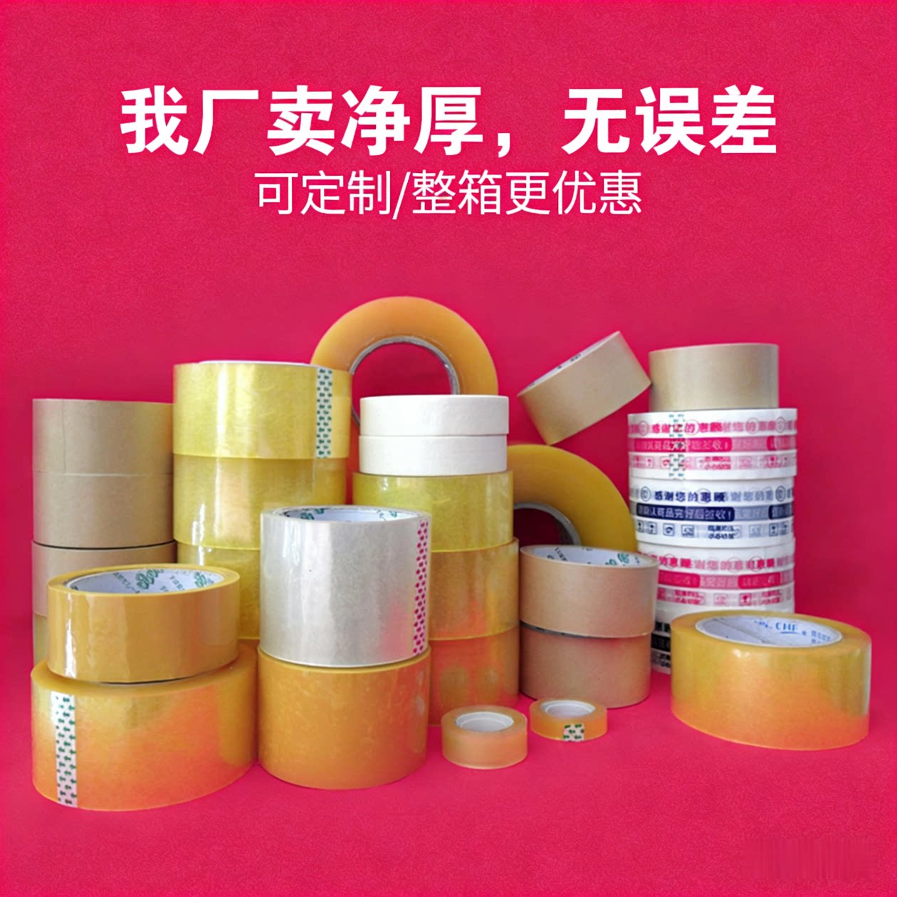 透明胶带封箱快递打包宽胶带胶纸大卷高粘米黄色封口胶布众隆包装