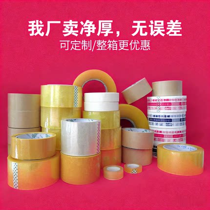 透明胶带快递打包大卷封口胶纸封箱宽胶带高粘米黄色胶布众隆包装