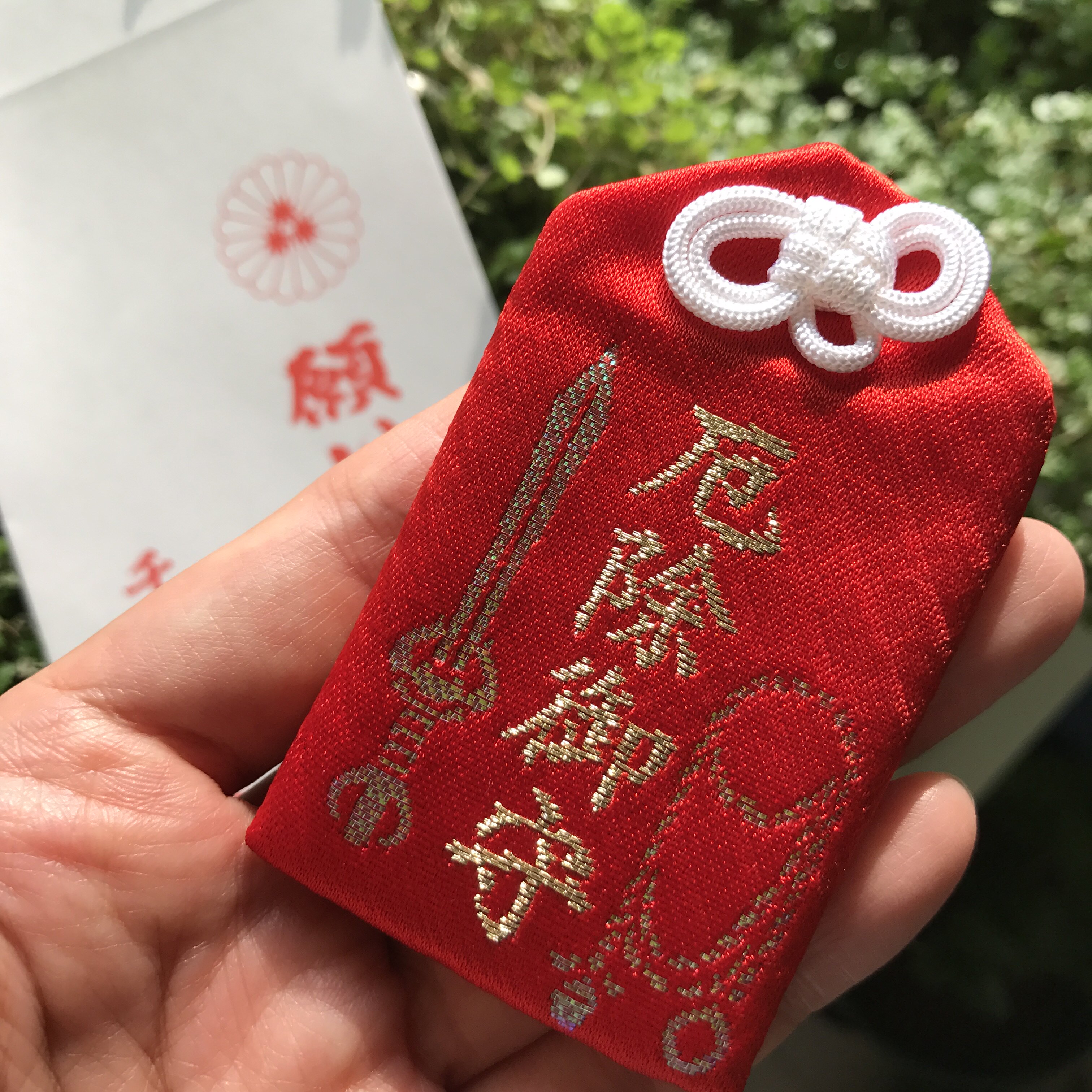 日本 千叶厄除不动尊 厄除御守 不动明王 情侣护身符 书包挂件