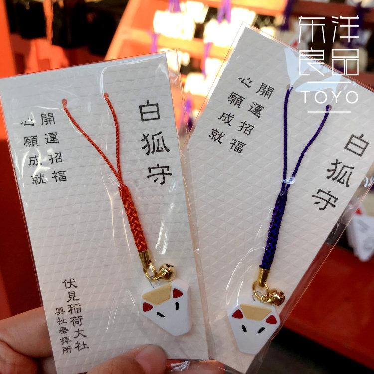 日本伏见稻荷大社白狐守狐狸开运心愿成就狐面御守手机链书包挂件