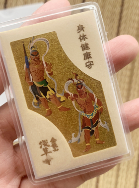 日本浅草寺 身体健康zai难除御守 宝藏门雷门厄除 护身符财布便携
