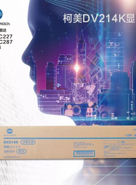 适用 柯美 DV214K C7222 C7226  C7228  黑色 感光鼓单元  显影仓