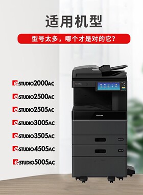 适用 东芝FC-2000AC 2500AC 2505AC 3005AC 3505 4505AC 5005AC