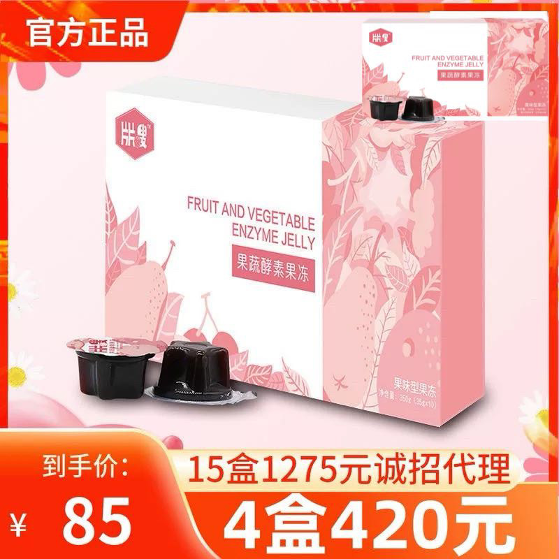 微商同款片片嗖果蔬酵素果冻粉嫩佳人官方正品