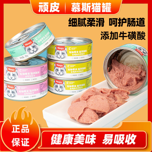 顽皮猫罐头鸡肉金枪鱼慕斯成幼猫通用拌饭营养宠物湿粮猫咪零食包