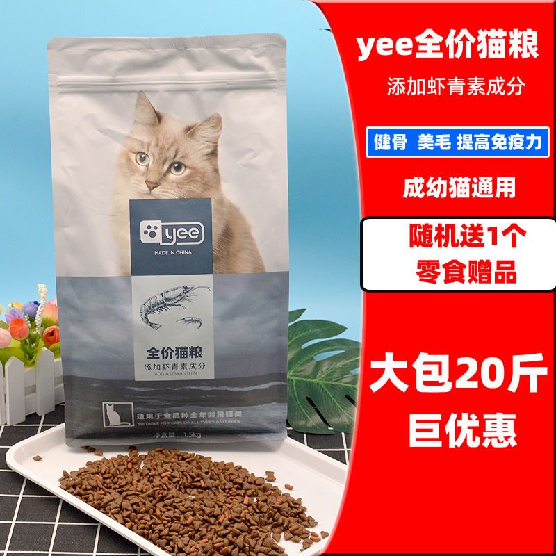 虾青素猫粮全价全期yee意牌图片