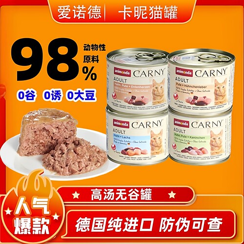 爱诺德卡昵主食猫罐头