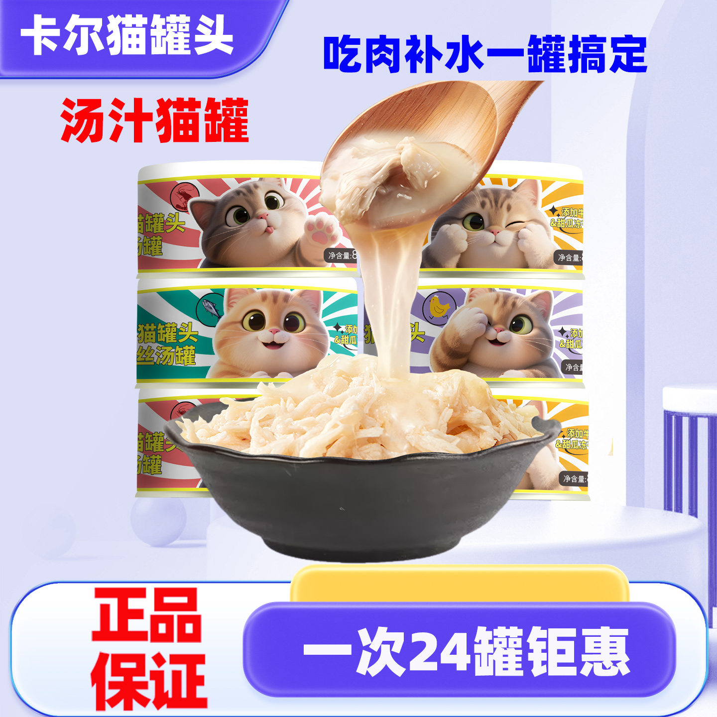 卡尔猫罐头汤汁补水营养猫零食24罐装成幼猫通用鸡肉金枪鱼湿粮包,宠物/宠物食品及用品,猫零食罐,淘宝优惠券,粉丝福利购,淘宝优惠卷