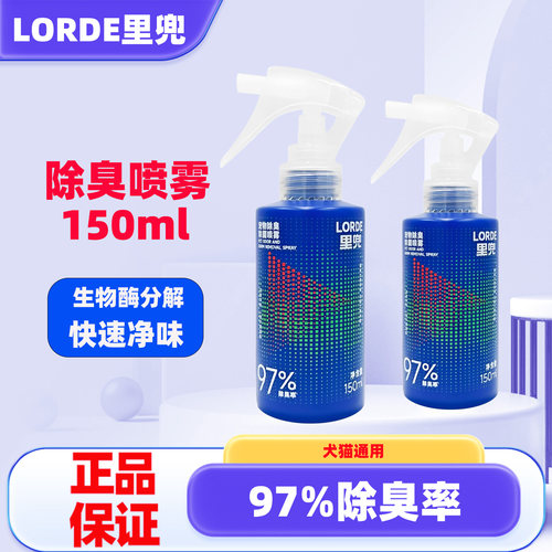 里兜猫狗除臭喷雾速去尿味