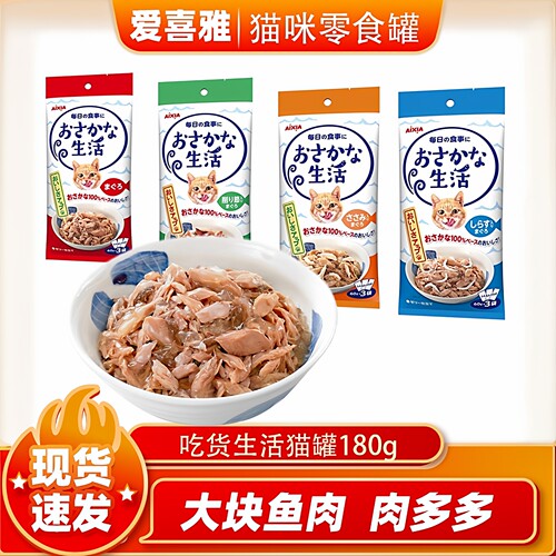 AIXIA爱喜雅吃货生活猫咪宠物湿粮包餐盒猫罐头成幼猫通用金枪鱼