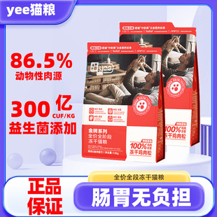 yee意牌全价全段冻干猫粮金牌系列全价鲜肉主食营养成幼猫奶糕粮