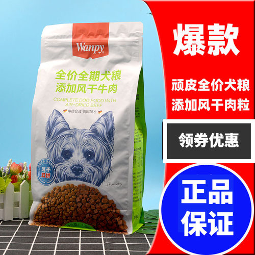 顽皮双拼牛肉鸡肉全期狗粮成幼犬