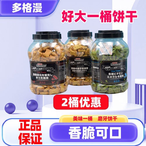 多格漫发酵香脆鸡肉饼干宠物零食