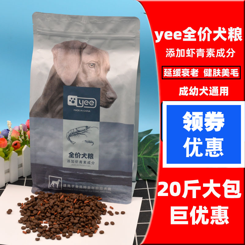 意牌yee虾青素冻干全价犬粮泰迪比熊哈士奇成幼犬通用狗粮20斤