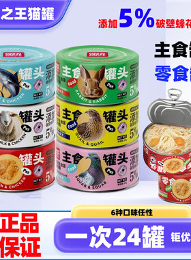 珍味之王主食猫罐头营养滋补湿粮