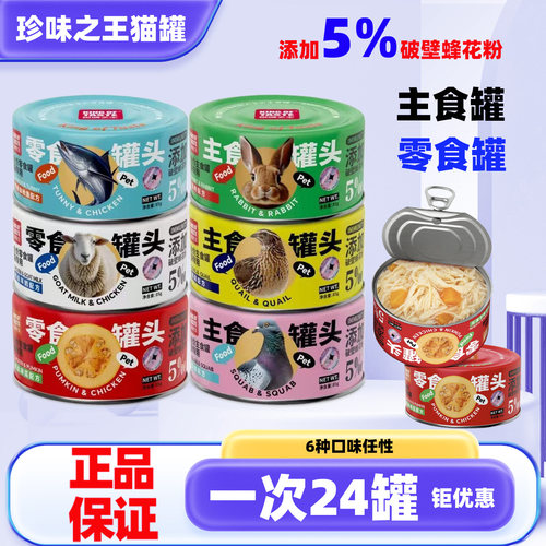 珍味之王主食猫罐头营养滋补湿粮