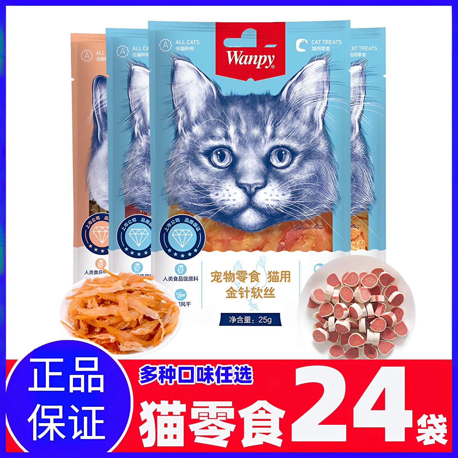 顽皮宠物猫咪零食wanpy金针软丝寿司金枪鱼小片宠物鸡肉零食肉干