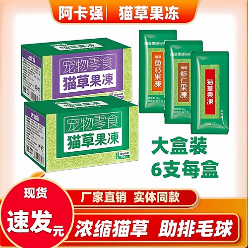 阿卡强猫草果冻化毛球膏猫零食