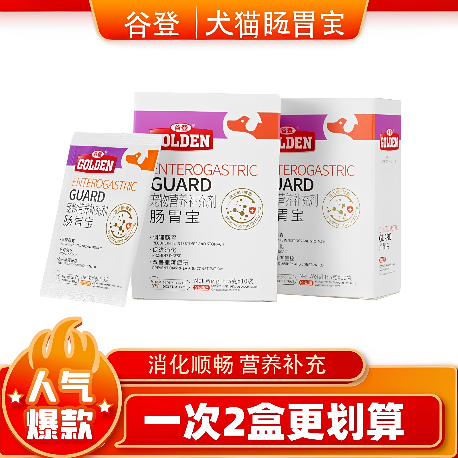 谷登肠胃宝5g*10包宠物通用图片