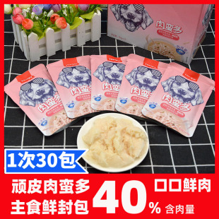 顽皮肉蛮多狗狗鲜封包宠物主食零食罐头泰迪比熊成幼犬拌饭湿粮