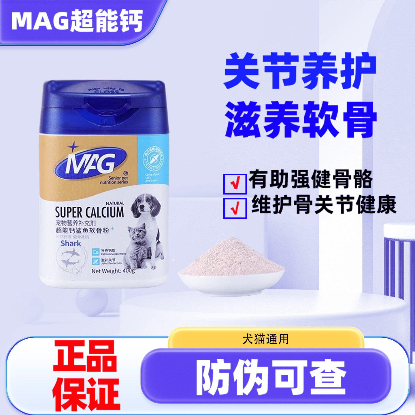 MAG超能钙鲨鱼软骨粉狗狗健骨补钙猫折耳修复关节宠物钙片软骨素,宠物/宠物食品及用品,猫氨基酸/维生素/钙铁锌,淘宝优惠券,粉丝福利购,淘宝优惠卷
