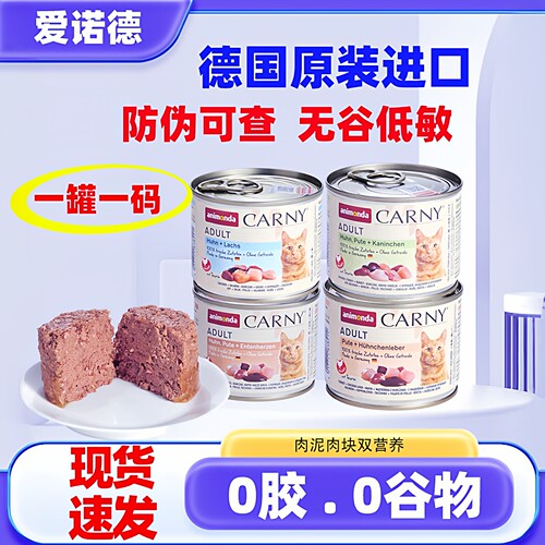 德国进口爱诺德卡昵猫罐头
