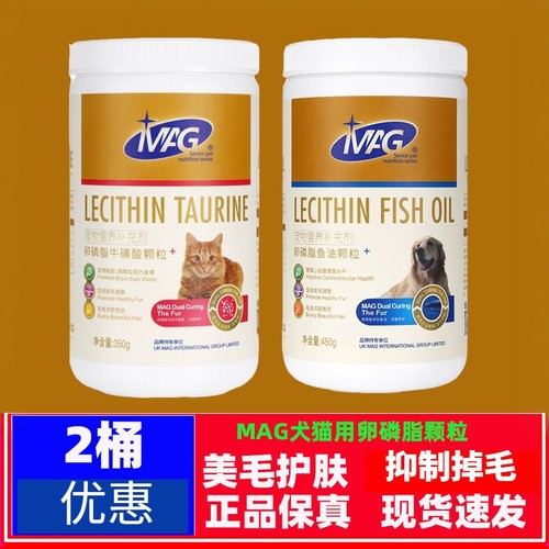 MAG狗卵磷脂鱼油颗粒美毛护肤