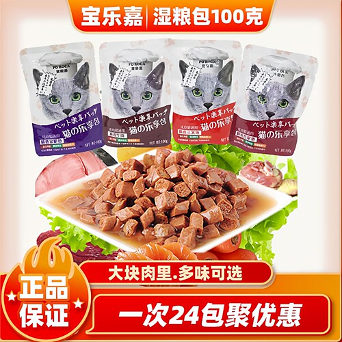 宝乐嘉湿粮包成幼猫零食罐头软粮营养滋补肉粒包宠物零食猫粮