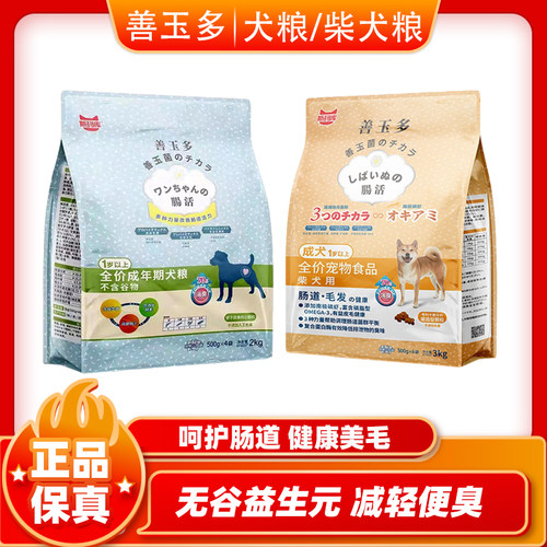 斯玛库善玉多无谷益生菌柴犬粮