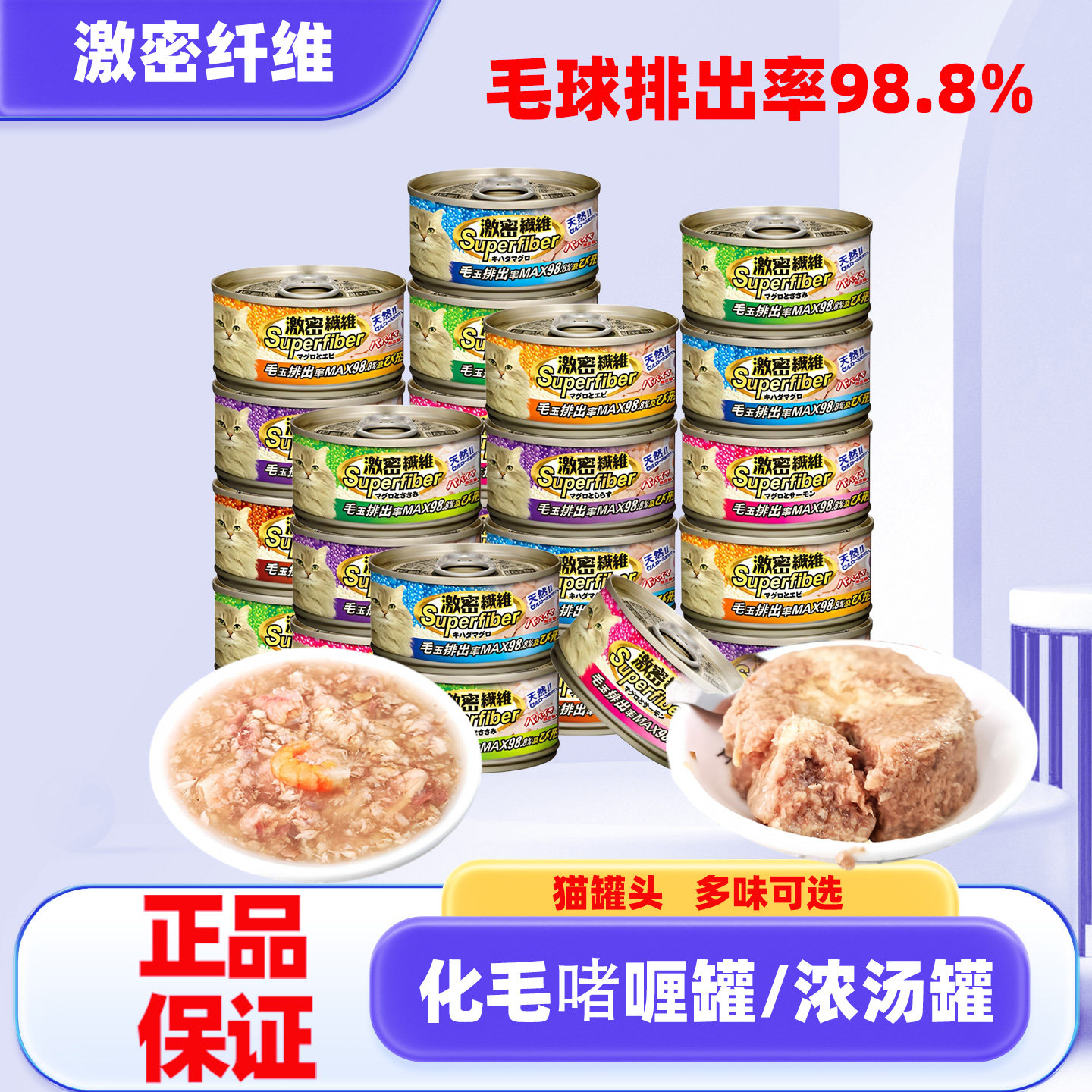 激密纤维猫罐头啫喱化毛肉泥湿粮猫零食肉包浓汤成幼猫通用湿粮罐