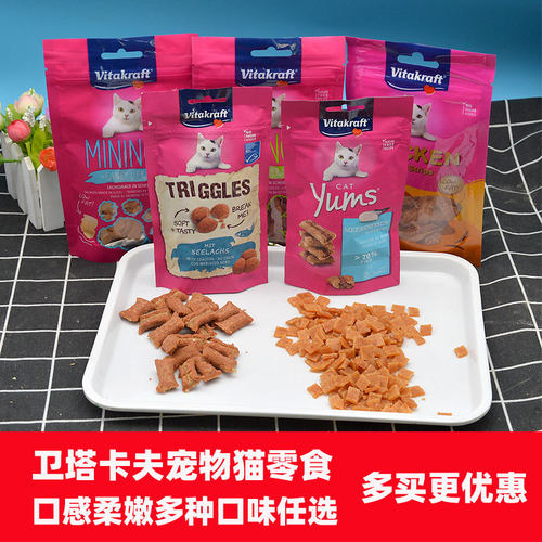 Vitakraft卫塔卡夫猫咪宠物零食