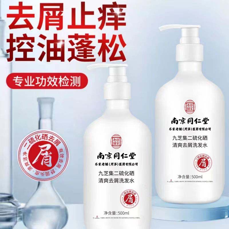 二硫化硒南京同仁堂清爽去屑洗发水头皮发痒头皮屑学生宿舍洗发露