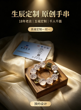 天然原创水晶手链私人订制多宝手串男女情侣款礼物五福行生辰定制