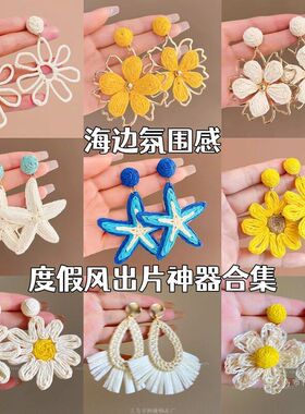 夏日海边度假风大花朵耳环波西米亚夸张草编耳饰女耳钉旅游巨出片