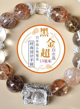 天然黑晶超白水晶小熊方糖设计手链手串设计款一对一