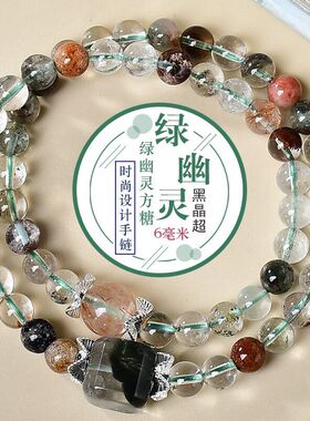 天然绿幽灵方糖黑晶超时尚设计手链手串一对一设计