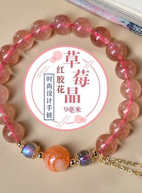 月菲家一对一原创天然草莓晶红胶花主珠蓝月光时尚设计手链手串