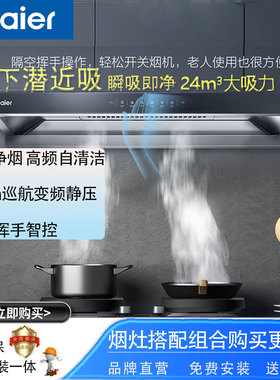 Haier/海尔 CXW-358-ET906S抽油烟机家用吸油机厨房大吸力抽烟机