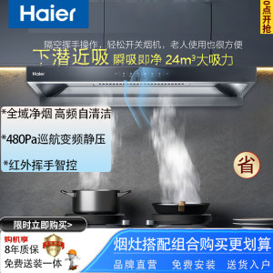 Haier/海尔 CXW-358-ET906S抽油烟机家用吸油机厨房大吸力抽烟机