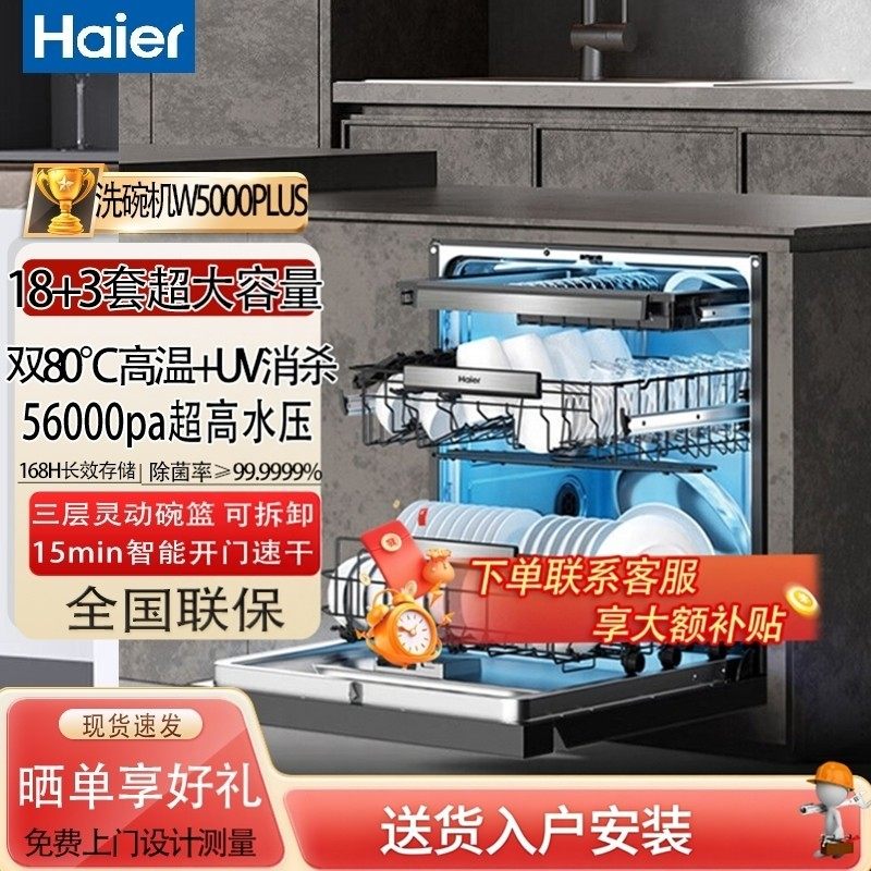 海尔晶彩W30PRO升级款L7家用嵌入式独立开门速干刷碗机除菌洗碗机