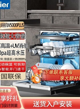 海尔晶彩W30PRO升级款L7家用嵌入式独立开门速干刷碗机除菌洗碗机