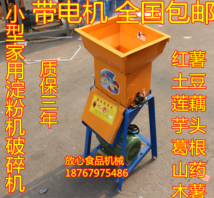 包含破碎机家用小型电动的词条
