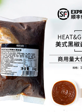 HEAT&GO美式黑椒酱1kg冷冻西餐厅咖啡厅原料牛排酱黑椒汁商用