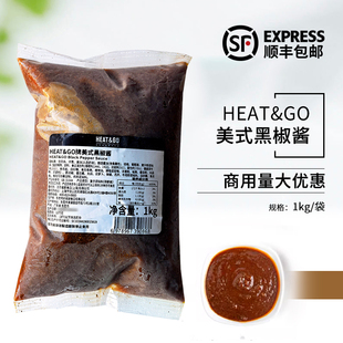 HEAT&GO美式黑椒酱1kg冷冻西餐厅咖啡厅原料牛排酱黑椒汁商用